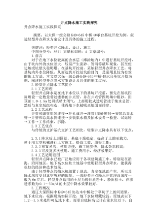 井点降水施工实践探索