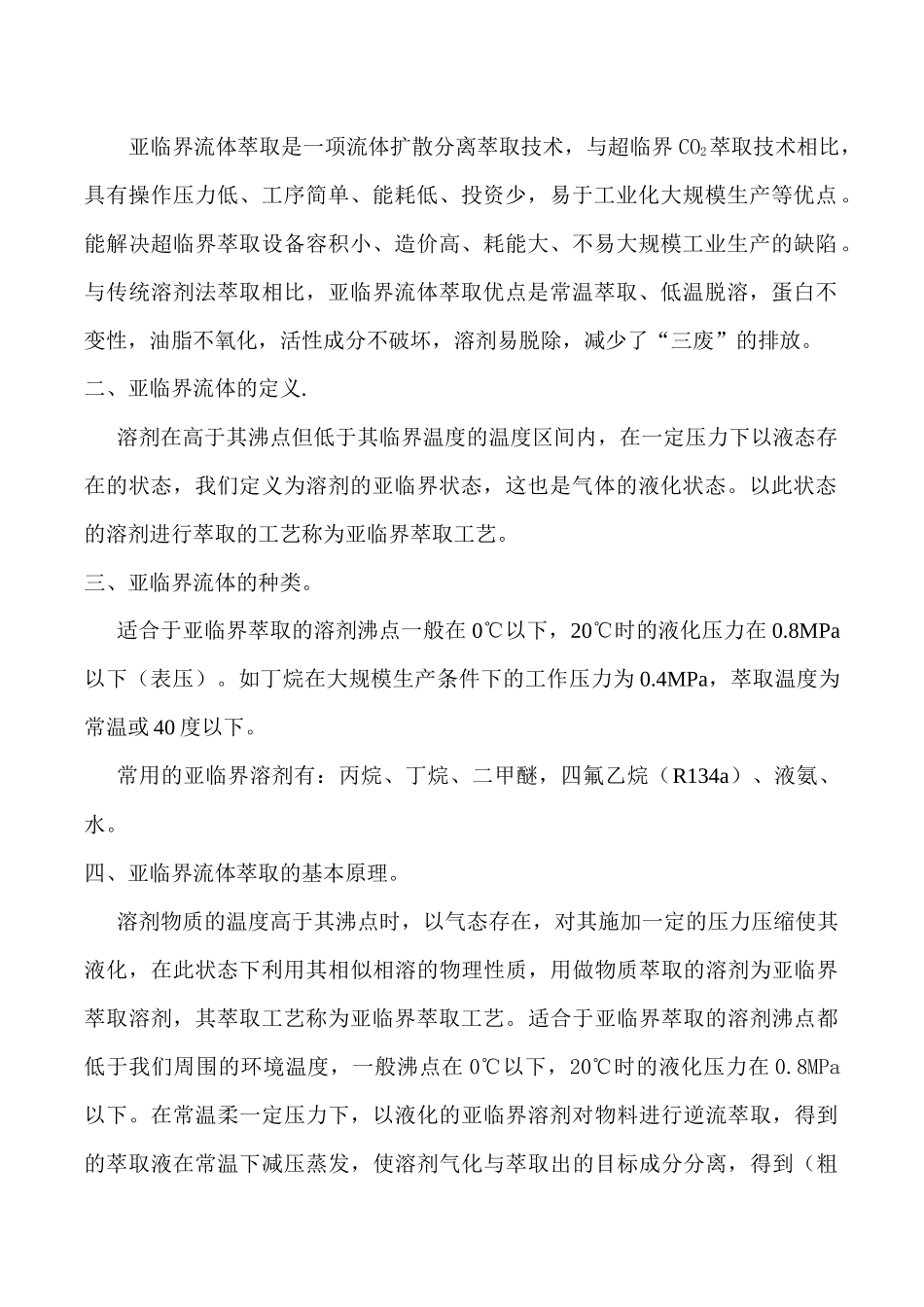 亚临界流体萃取技术在提取孜然油树脂中的应用_第2页