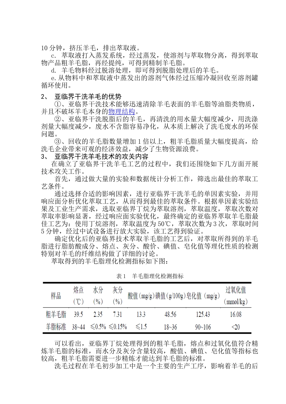 亚临界干洗羊毛脱脂项目建议书_第2页