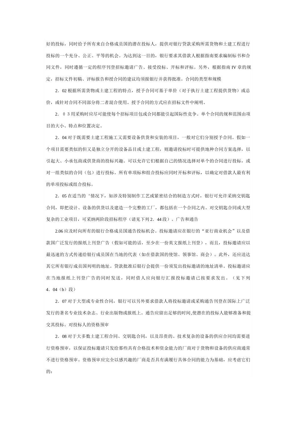 亚洲开发银行贷款采购指南_第2页