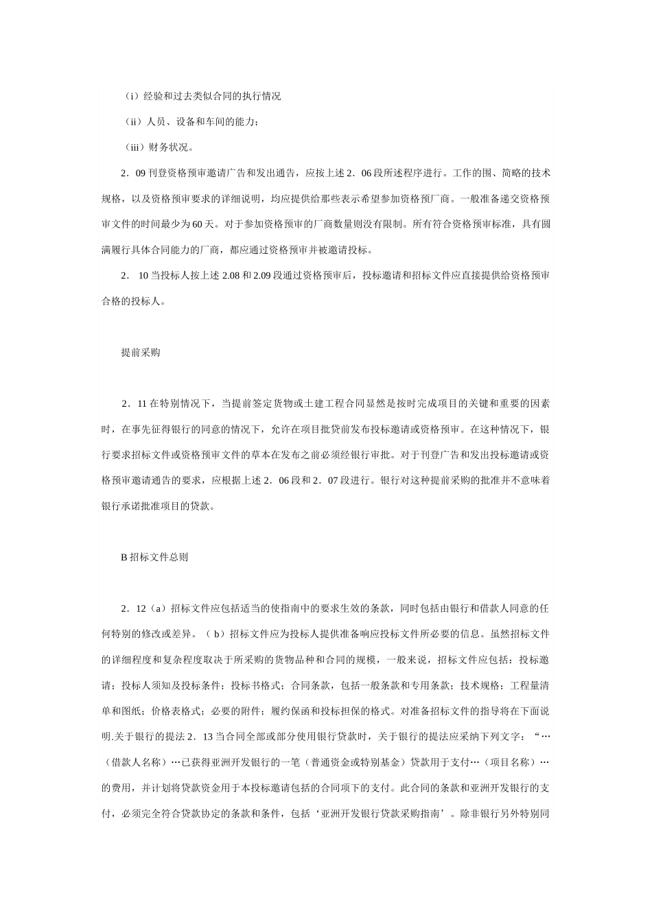 亚洲开发银行贷款采购指南_第3页