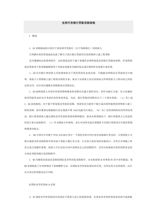 亚洲开发银行贷款采购指南