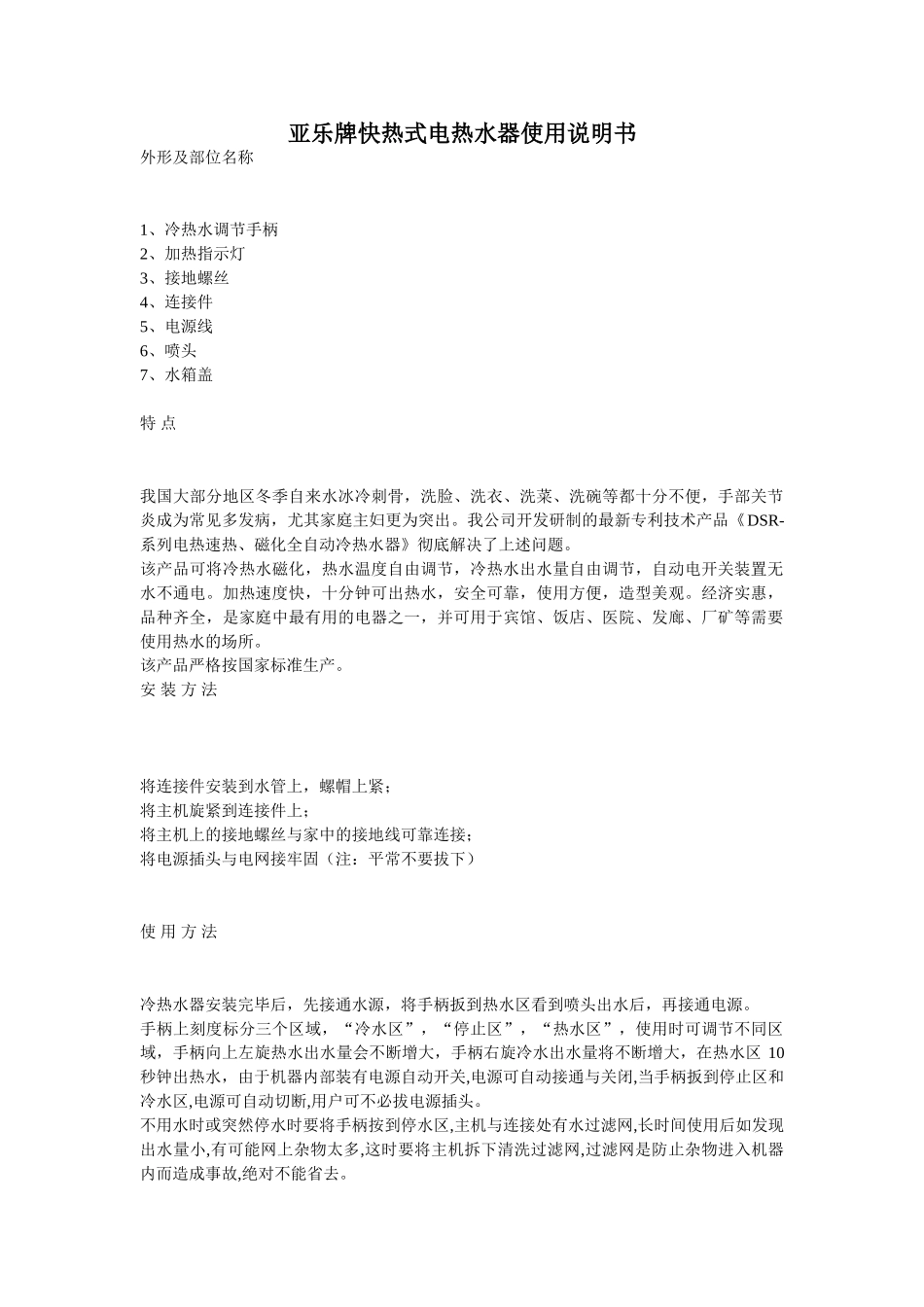 亚乐牌快热式电热水器使用说明书_第1页