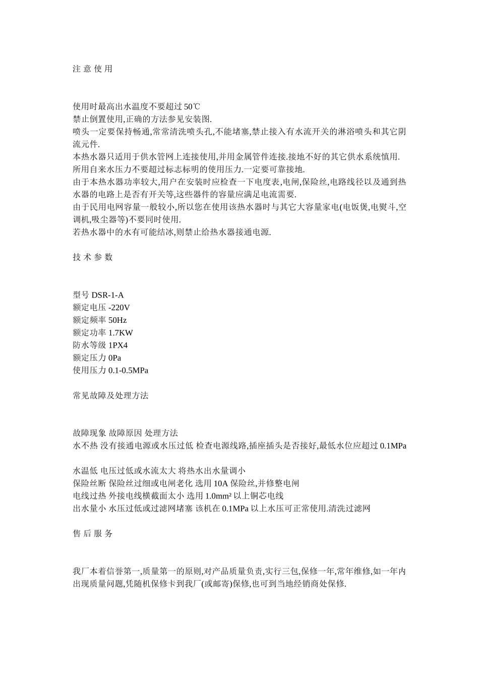 亚乐牌快热式电热水器使用说明书_第2页