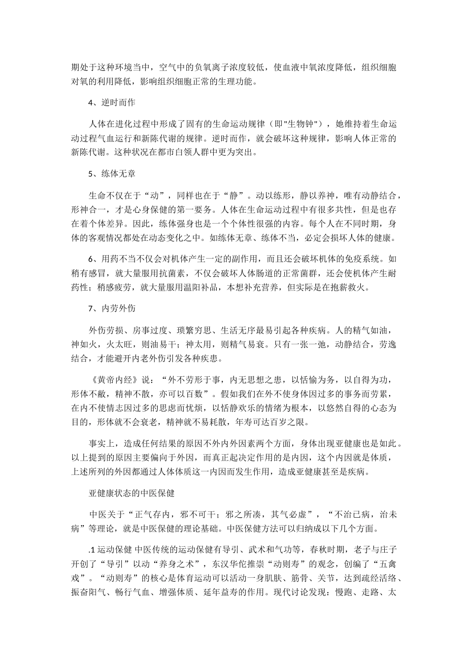 亚健康的基本概念_第3页