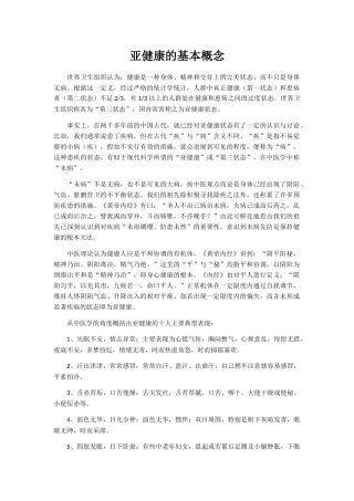 亚健康的基本概念