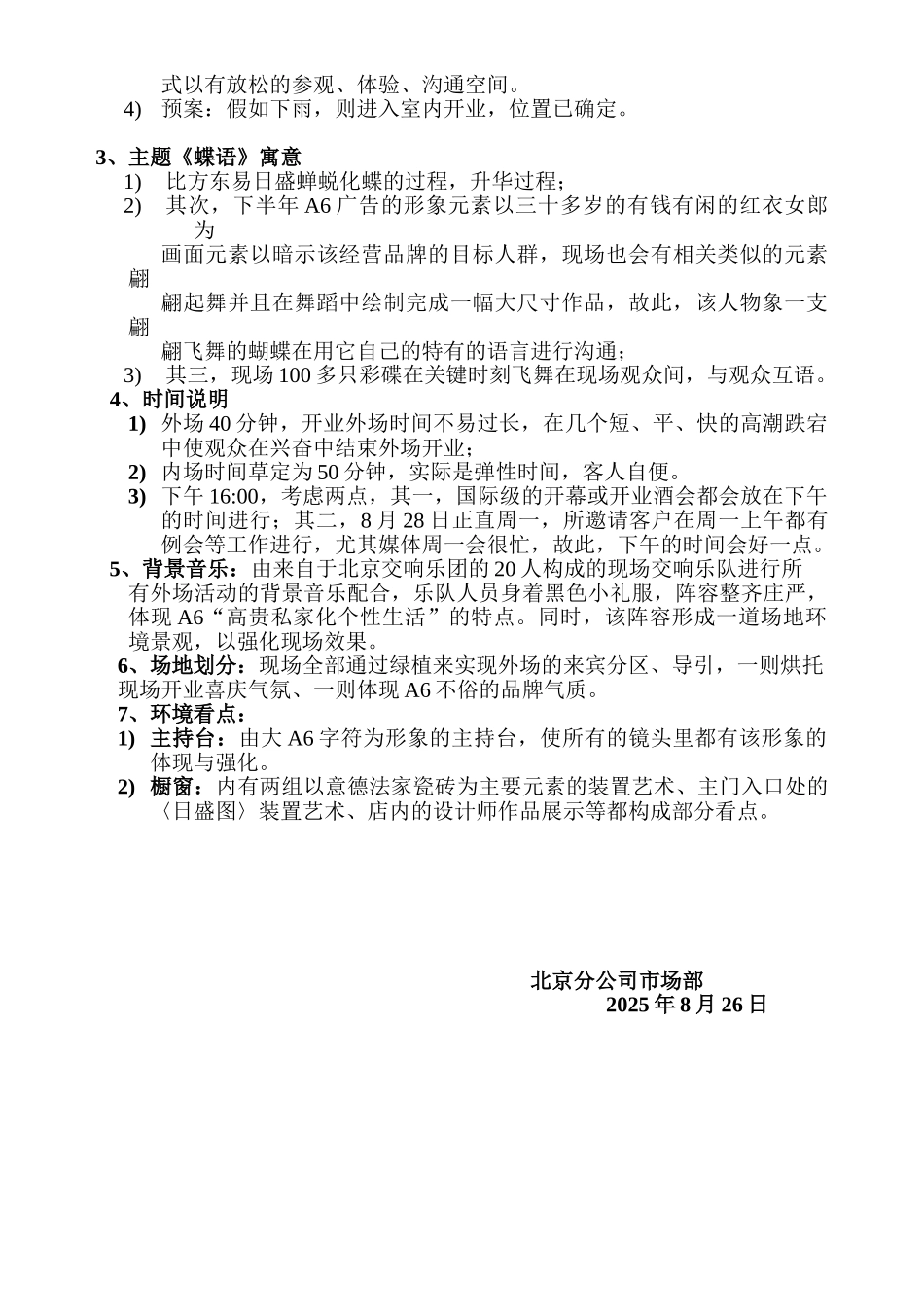 亚奥开业案例样本_第2页