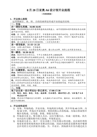 亚奥开业案例样本