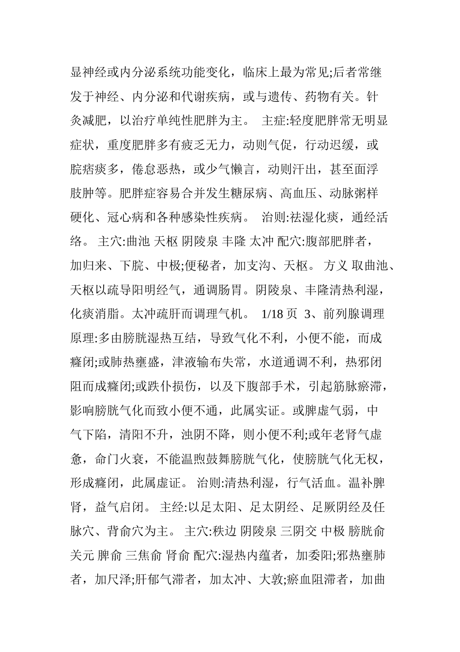 亚健康调理项目调理方案_第2页