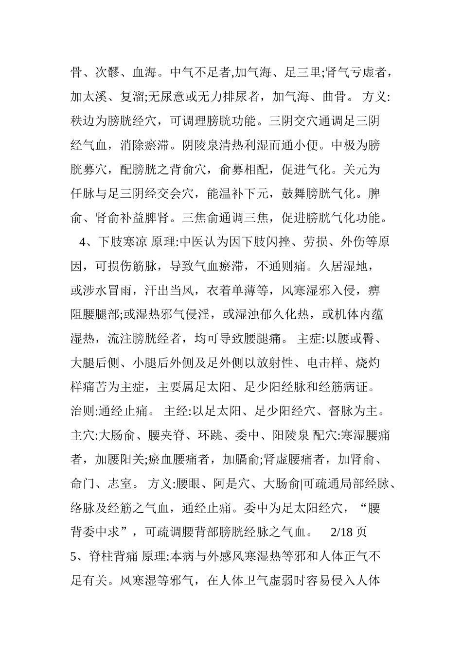 亚健康调理项目调理方案_第3页