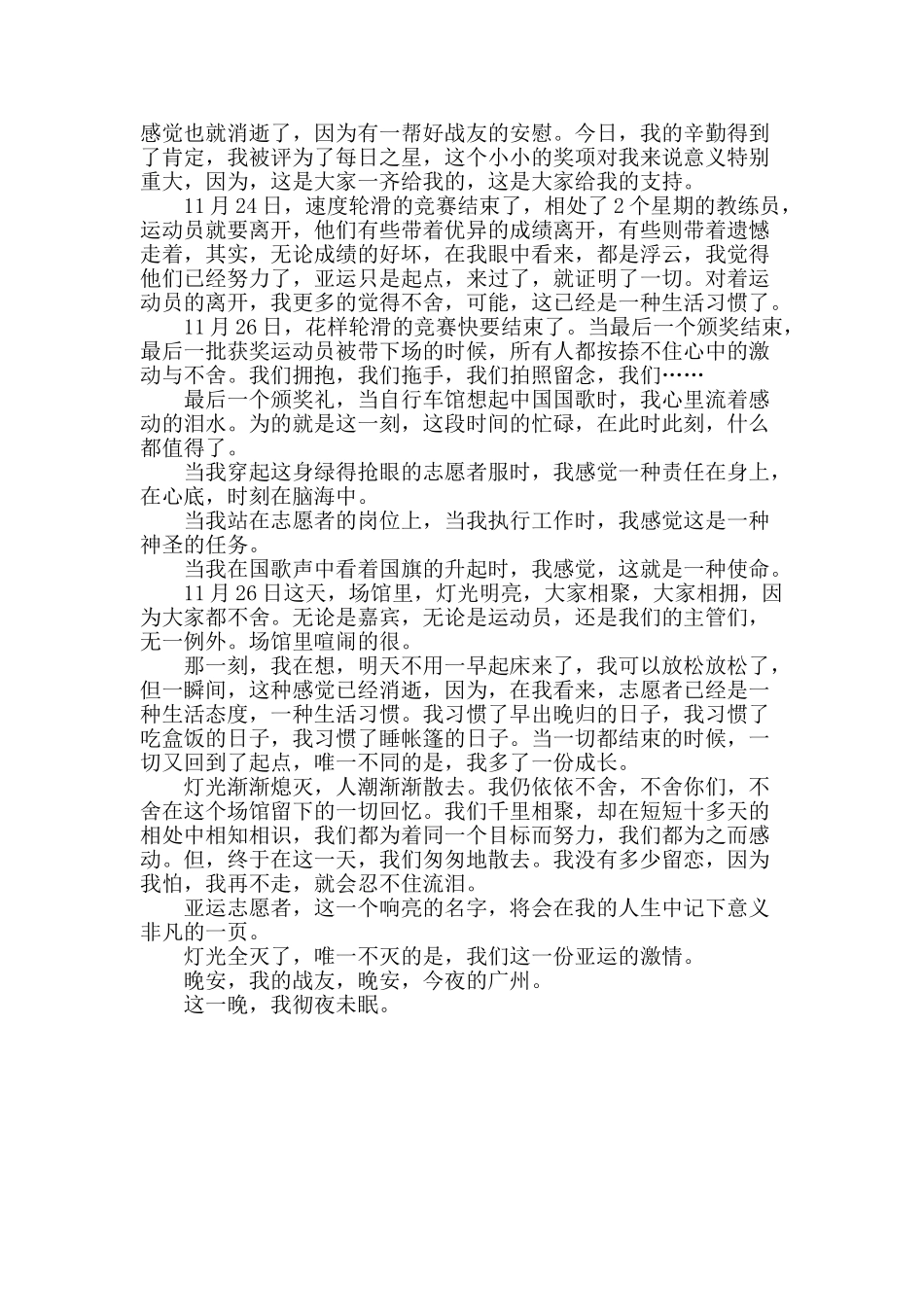 亚运会志愿者工作总结_第2页