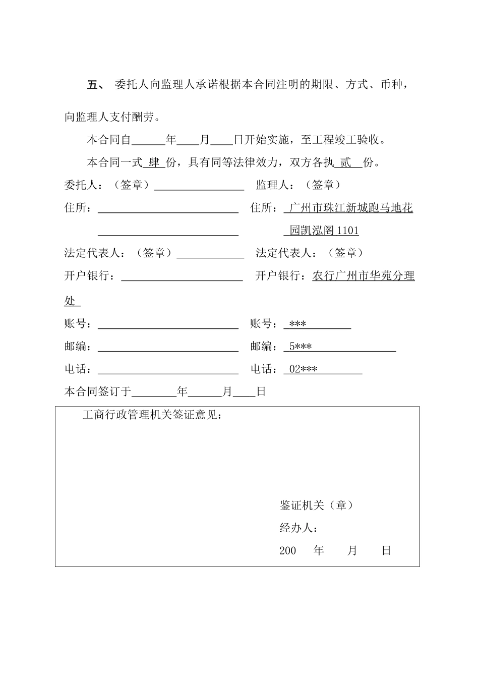 亚运村某项目临迁安置房工程施工监理合同范本_第3页