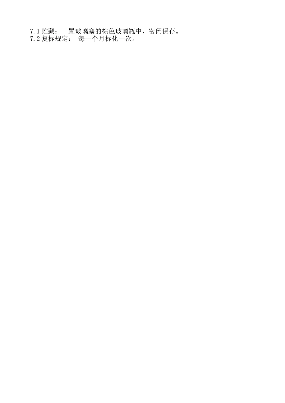 亚硝酸钠滴定液配制和标定标准操作规程_第2页