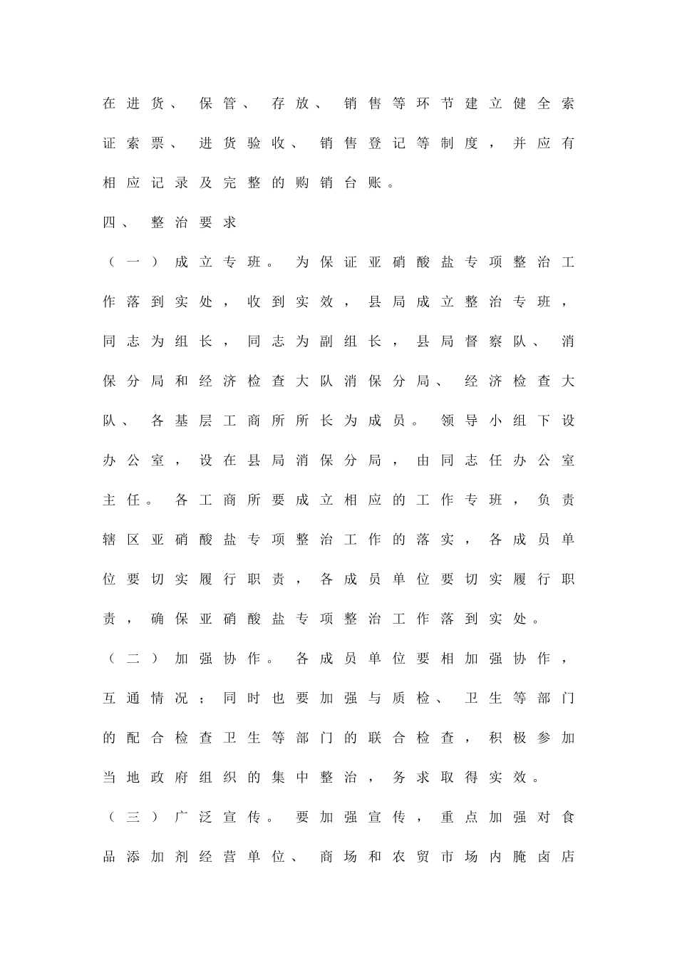 亚硝酸盐综合整改方案精品策划方案_第2页