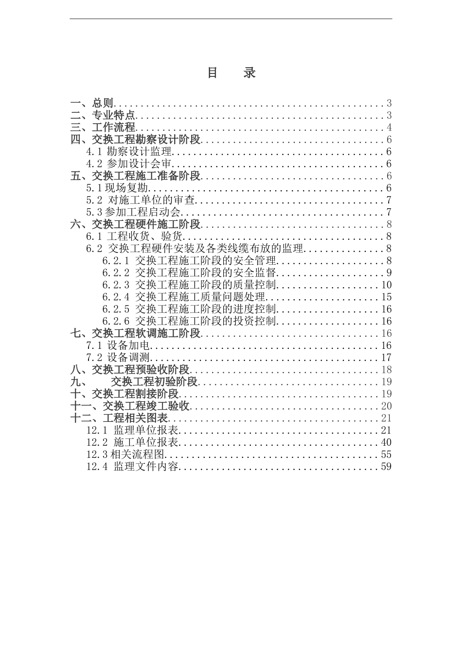 交换设备-监理实施细则_第2页
