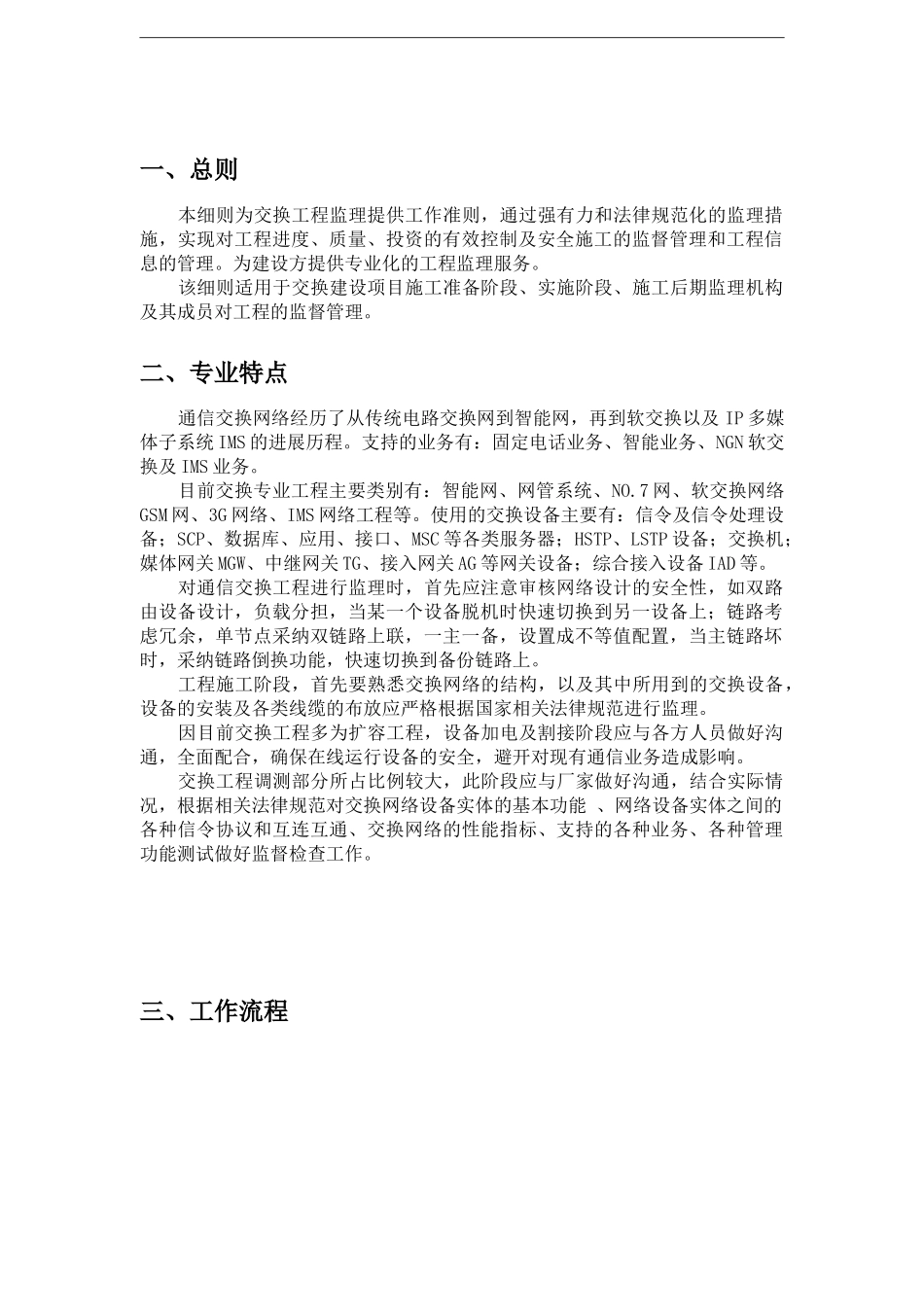 交换设备-监理实施细则_第3页