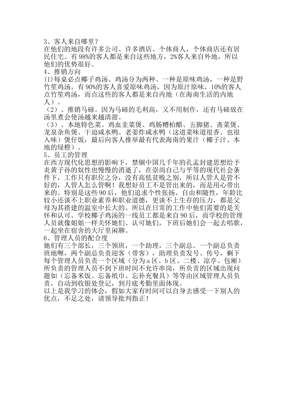 交流学习心得体会_第2页