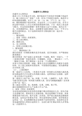 交流学习心得体会