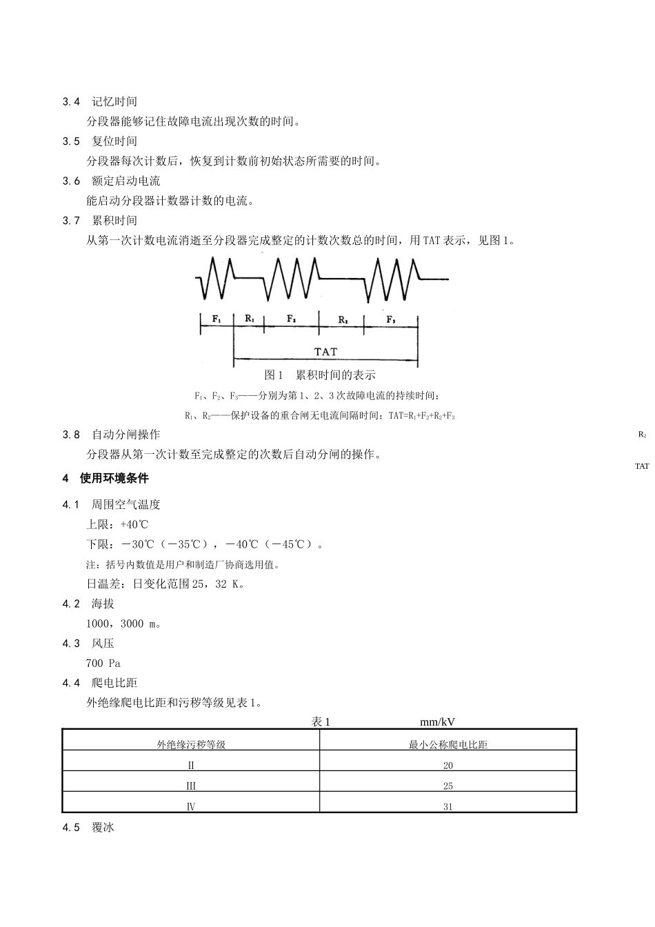 交流高压自动分段器_第3页