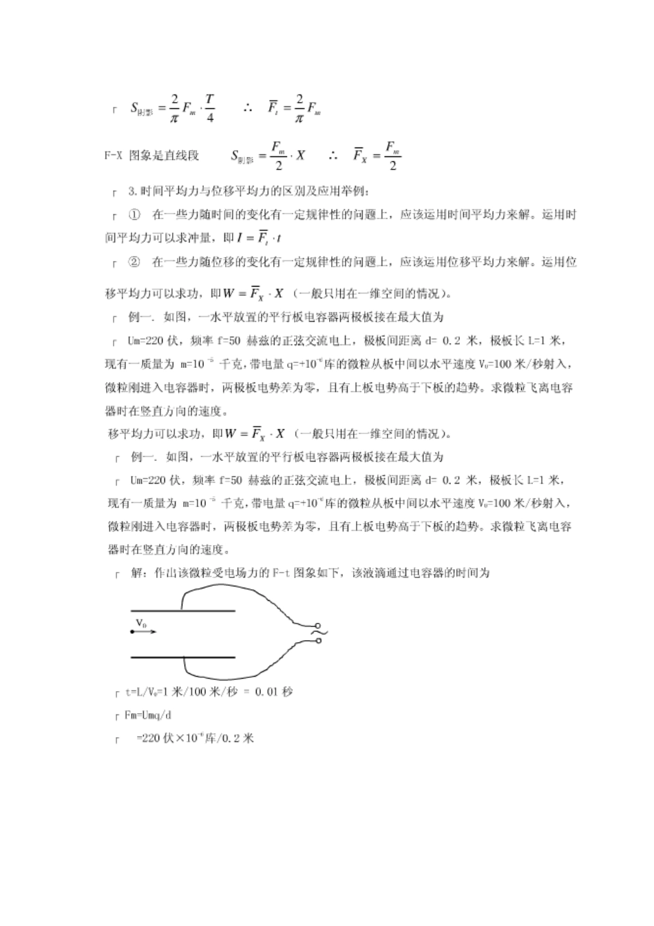 交流电的有效值和平均值定义及计算_第2页