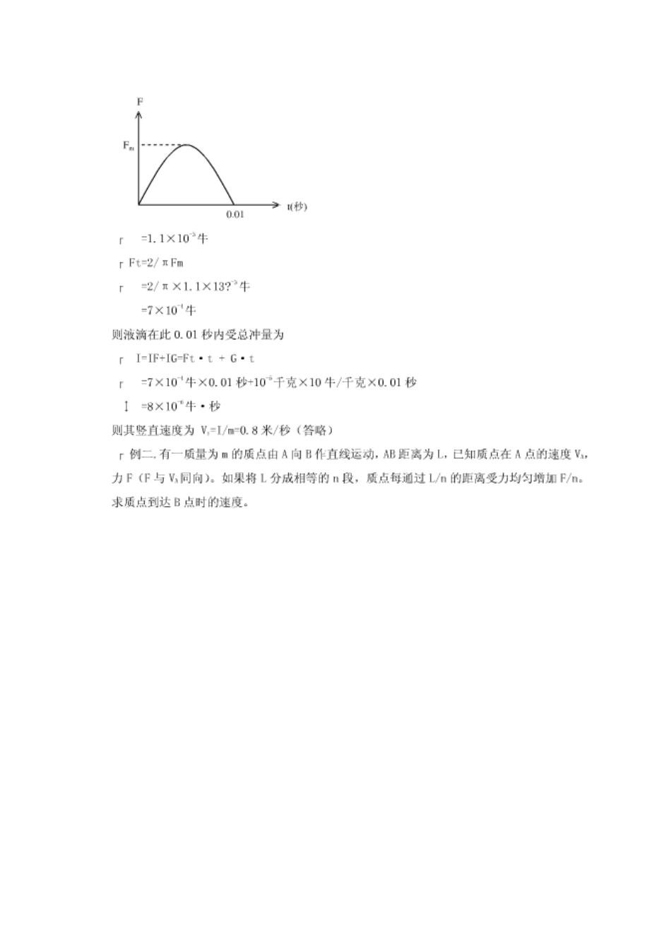 交流电的有效值和平均值定义及计算_第3页