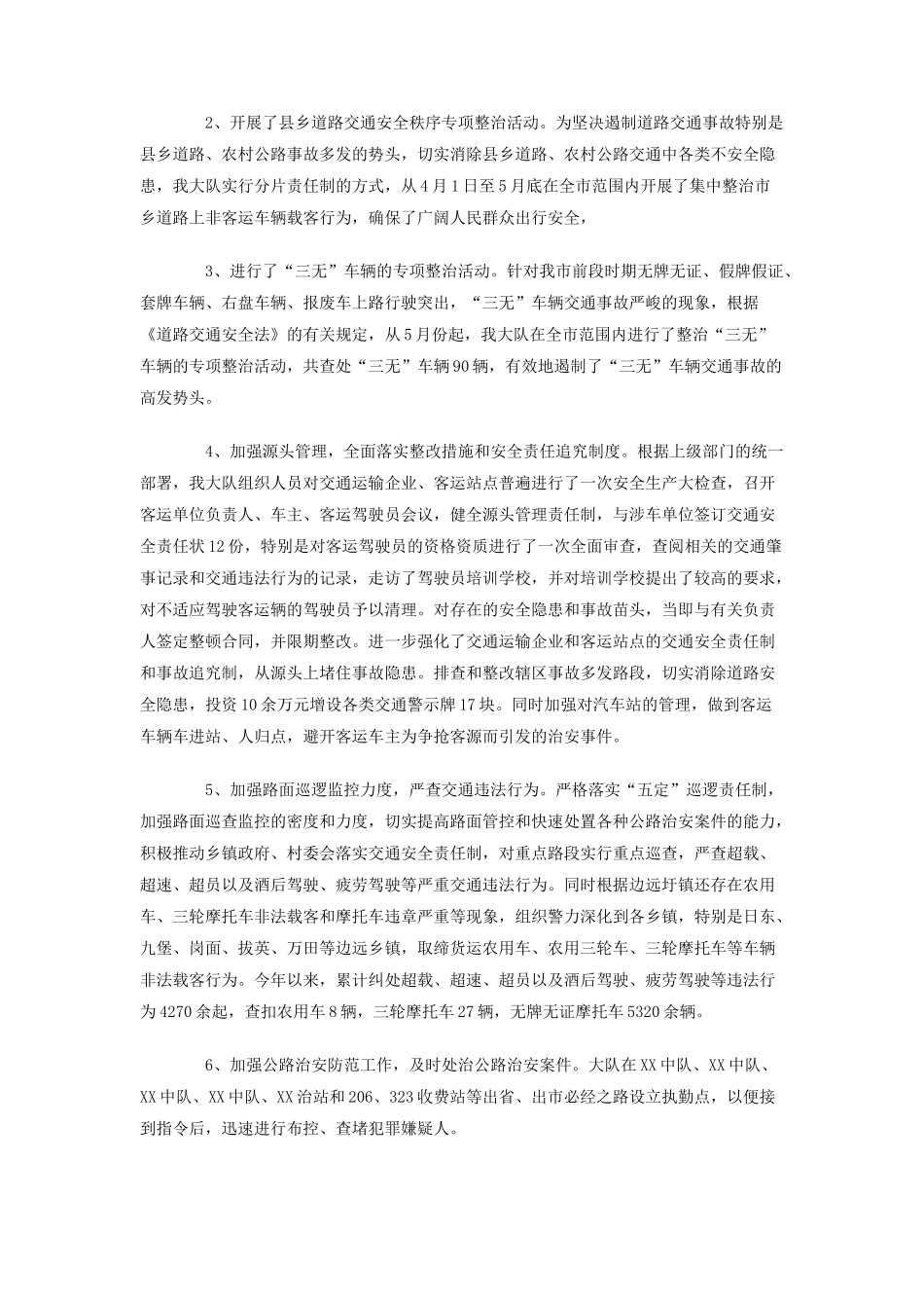 交警大队社会治安综合治理上半年工作小结_第2页