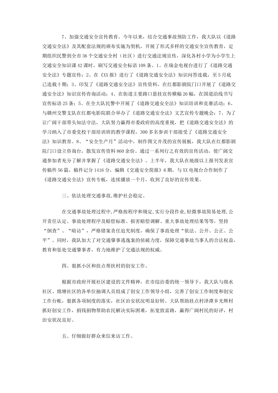 交警大队社会治安综合治理上半年工作小结_第3页