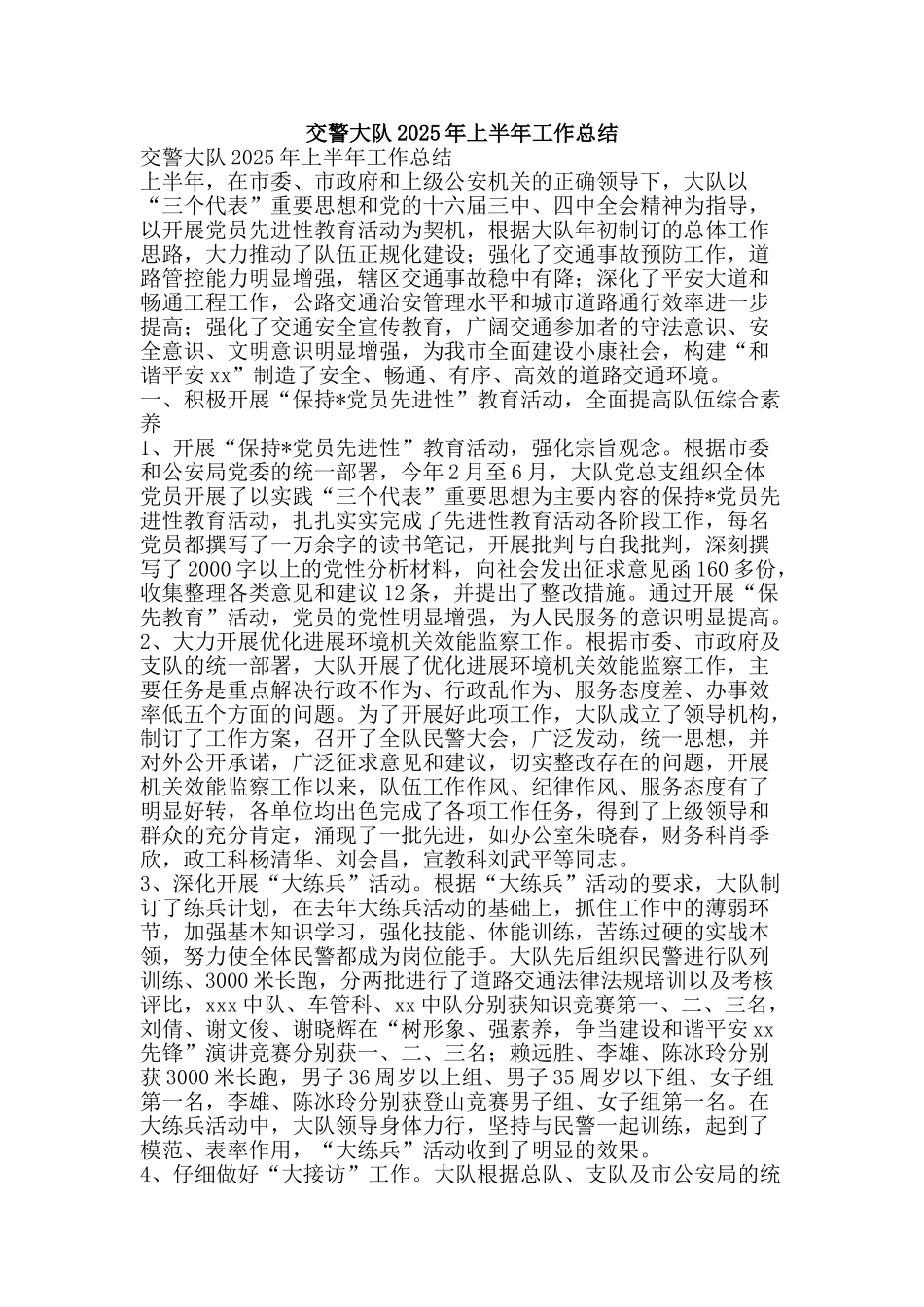 交警大队2025年上半年工作总结-精品范文资料_第1页
