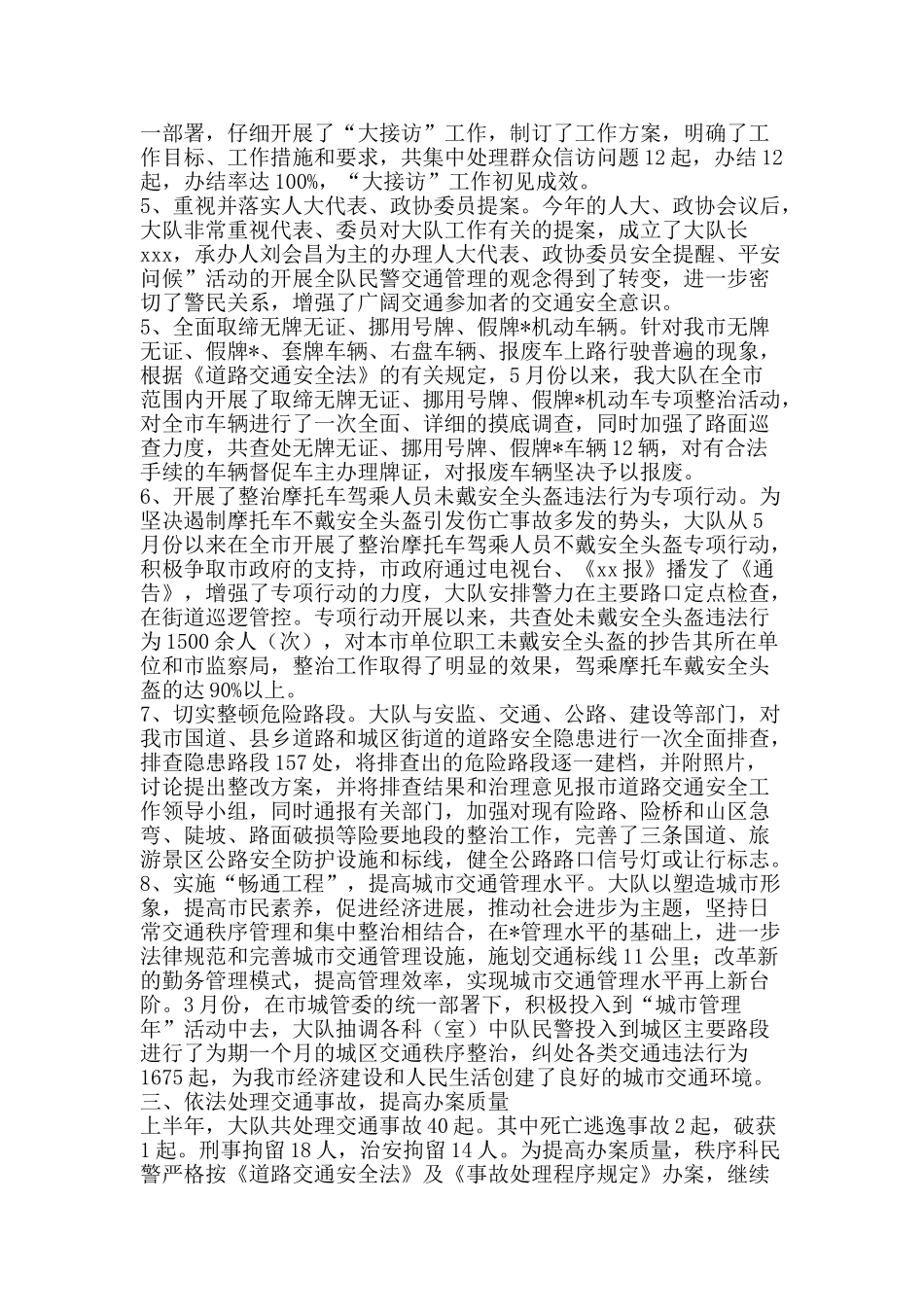 交警大队2025年上半年工作总结-精品范文资料_第2页