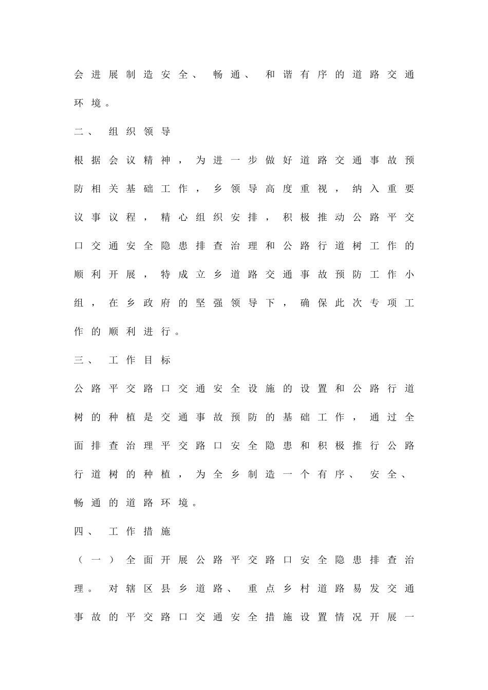 交通事故防御方案精品策划方案_第2页