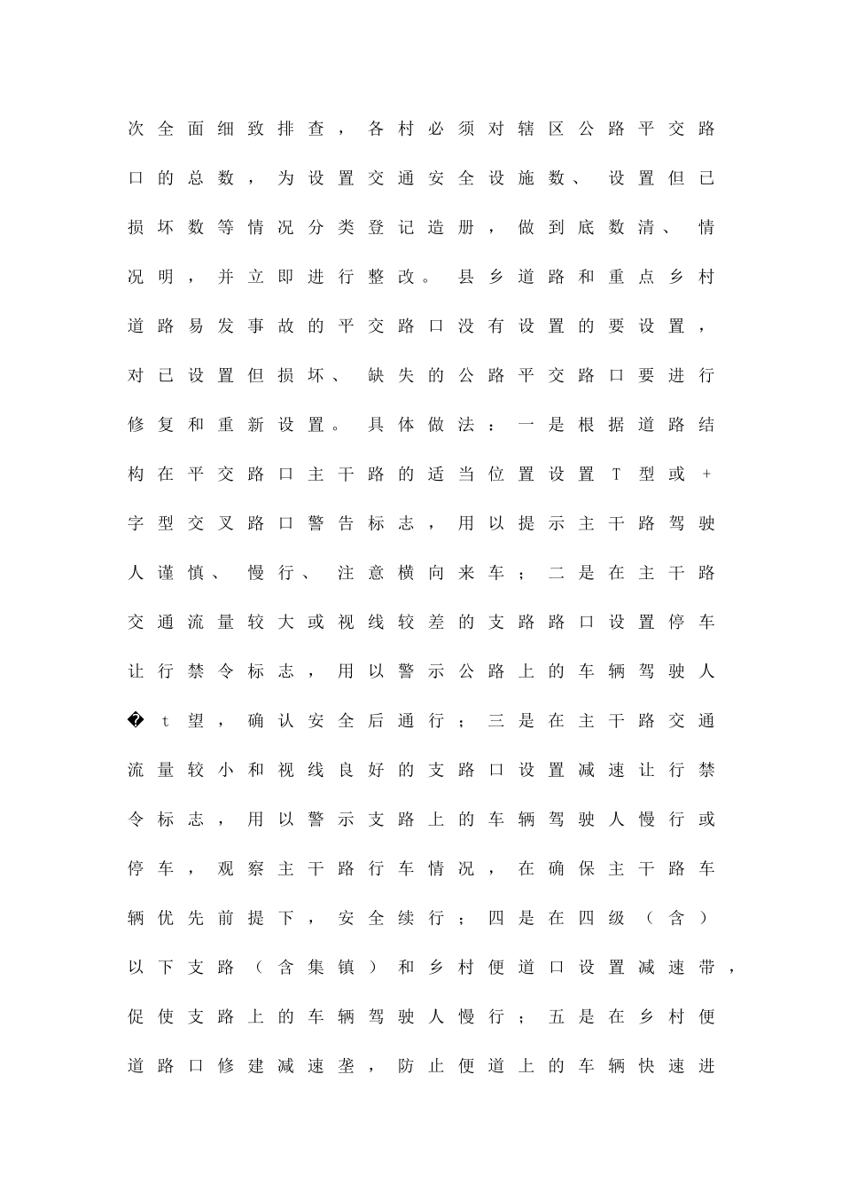 交通事故防御方案精品策划方案_第3页