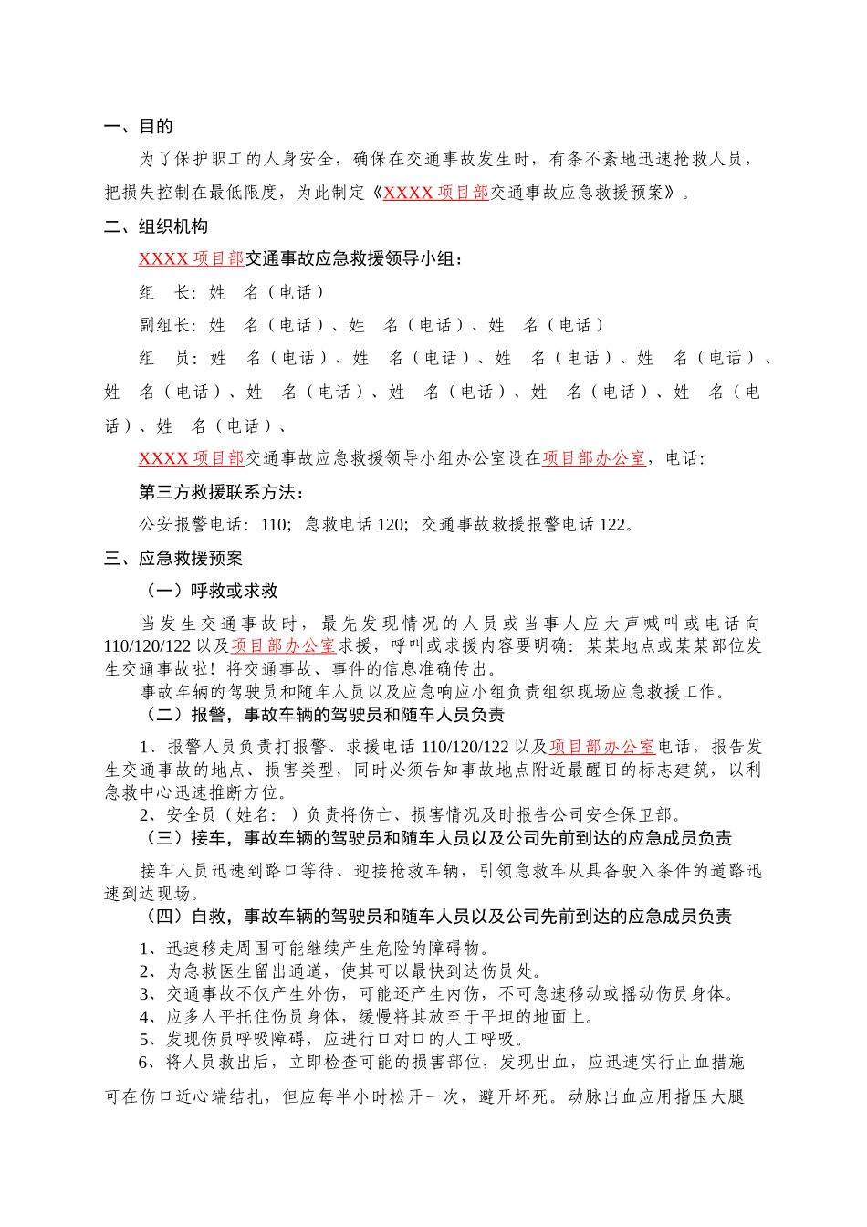 交通事故应急救援预案-secret_第2页