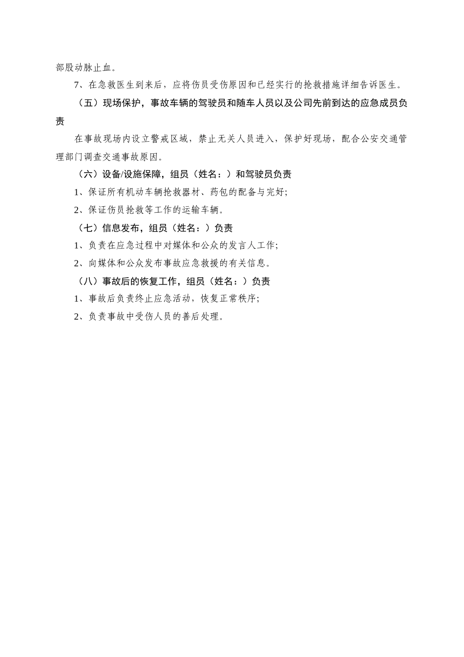 交通事故应急救援预案-secret_第3页
