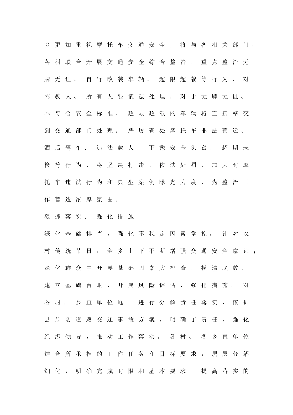 交通事故防控方案精品策划方案_第2页