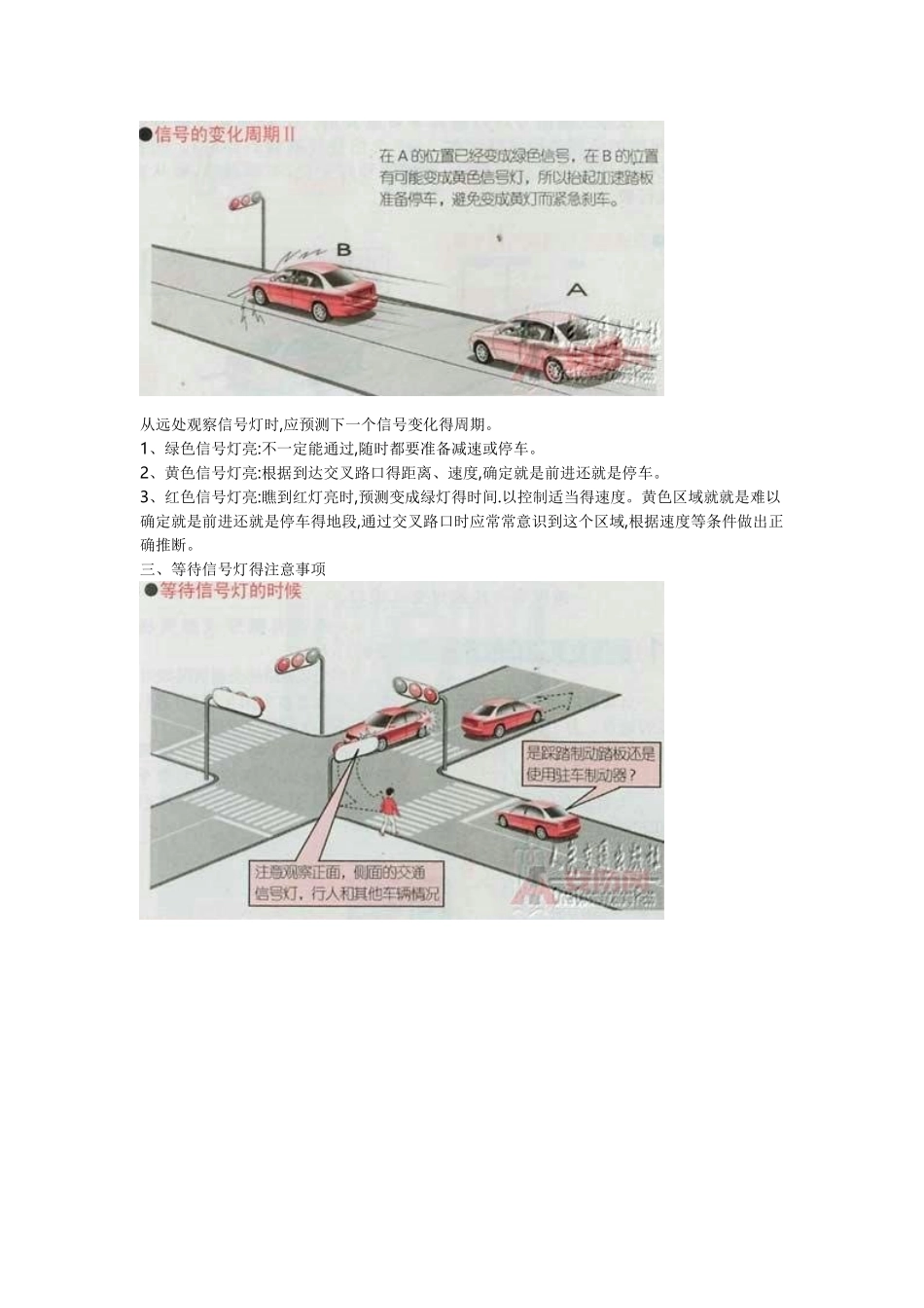 交通信号灯图解_第2页
