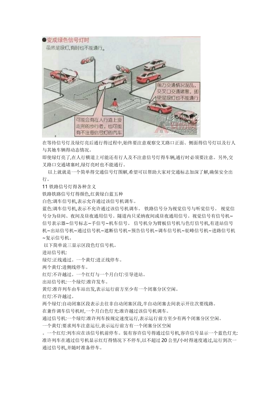 交通信号灯图解_第3页
