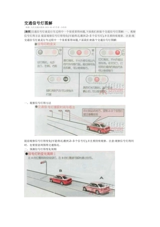 交通信号灯图解