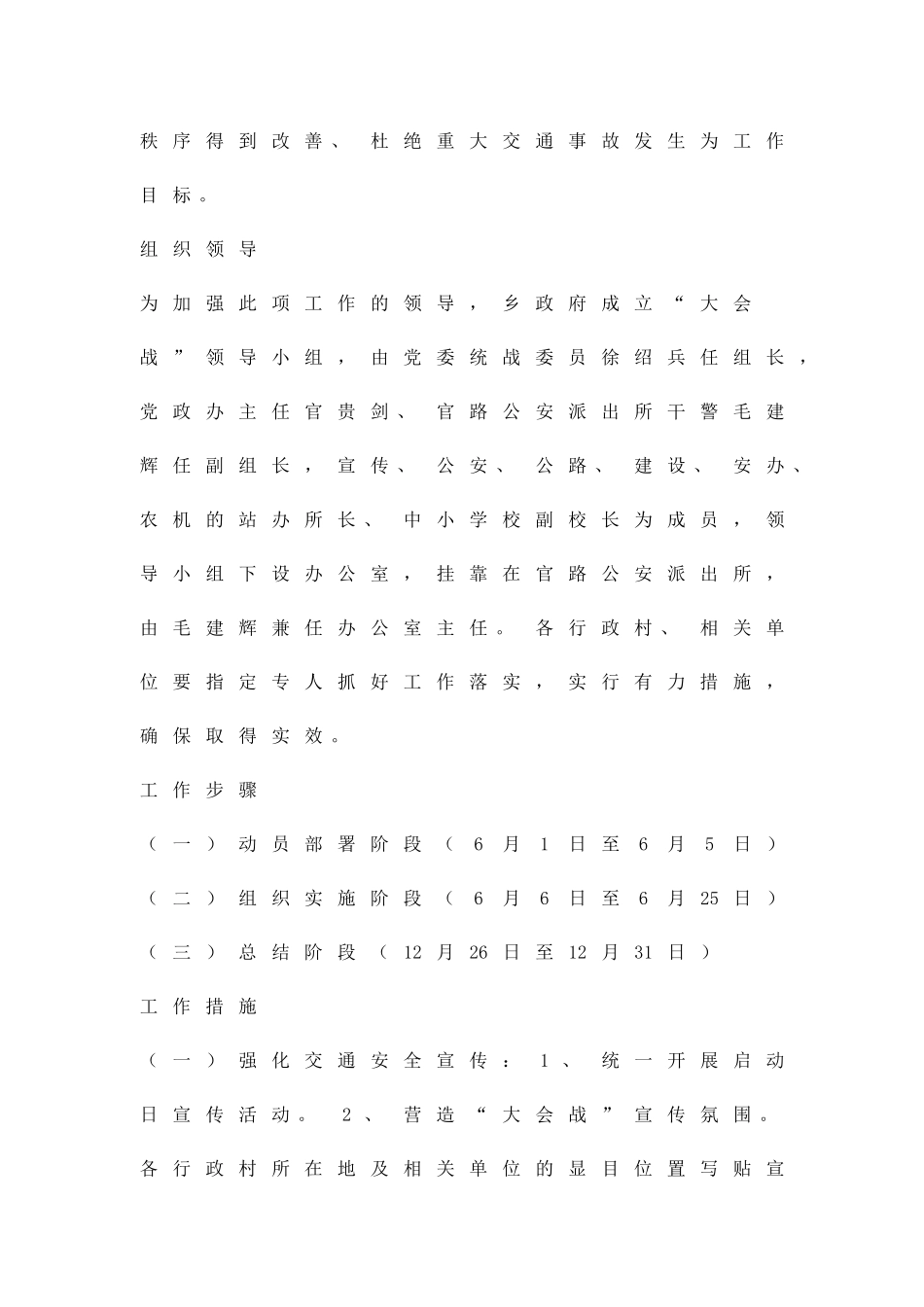交通安全大会战治理方案精品策划方案_第2页