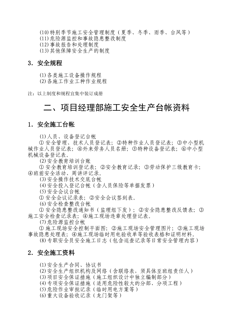 交通在建工程项目安全管理台帐要点_第2页