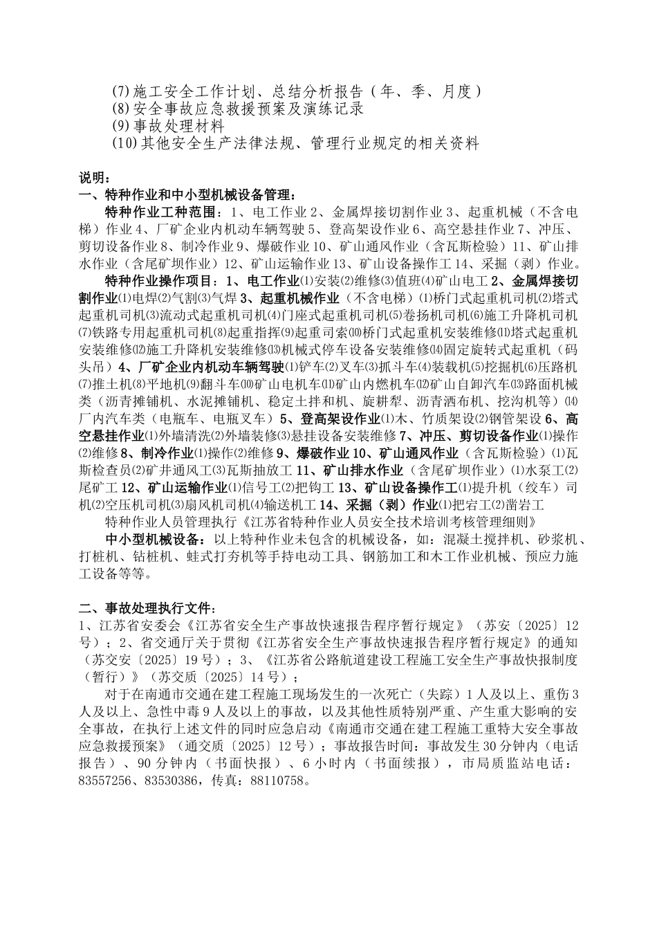 交通在建工程项目安全管理台帐要点_第3页