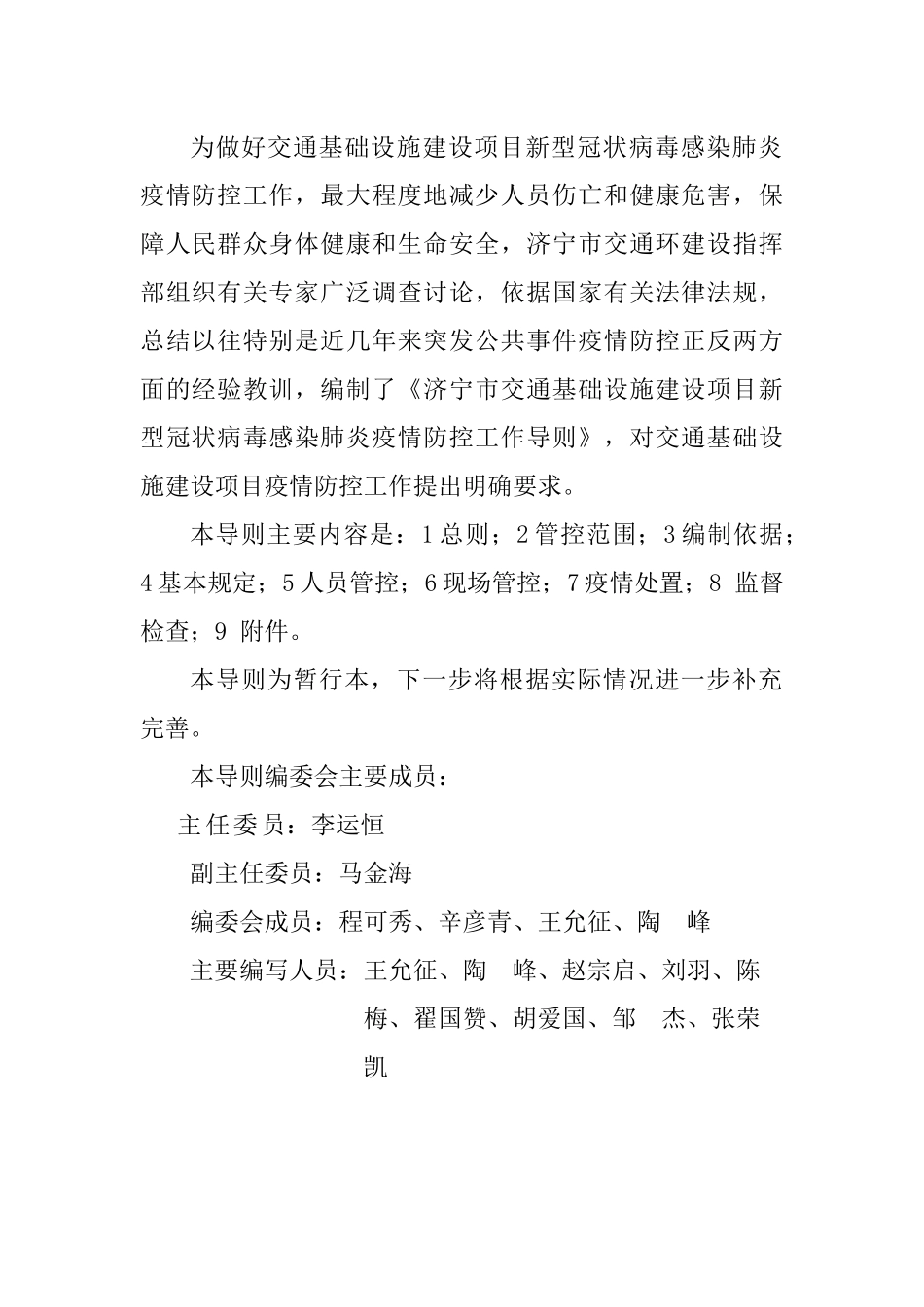 交通基础设施建设项目疫情防控工作导则_第2页