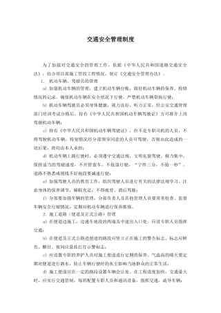 交通安全管理制度