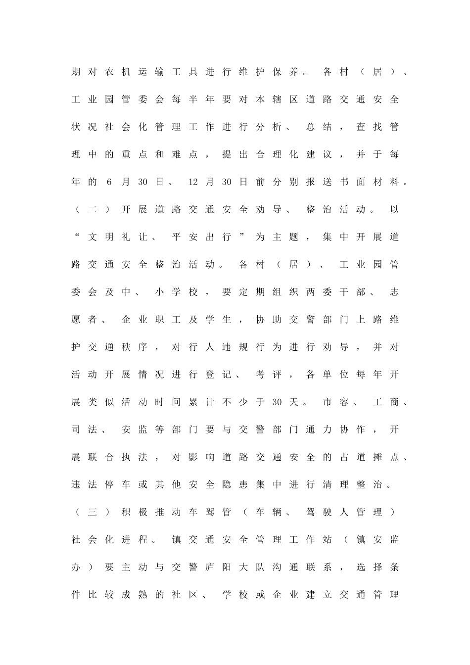 交通安全平安镇建设方案精品策划方案_第2页