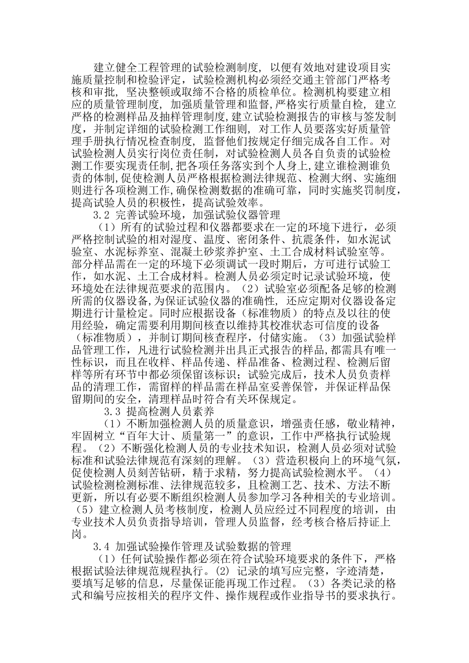 交通工程试验检测工作重要性的探究_第3页