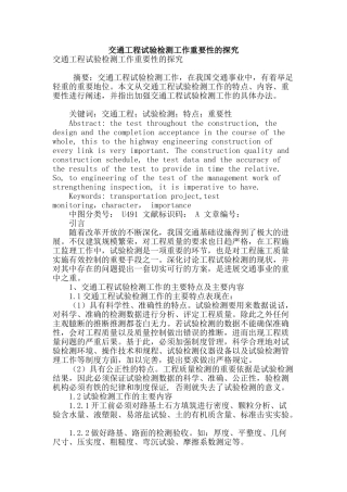 交通工程试验检测工作重要性的探究