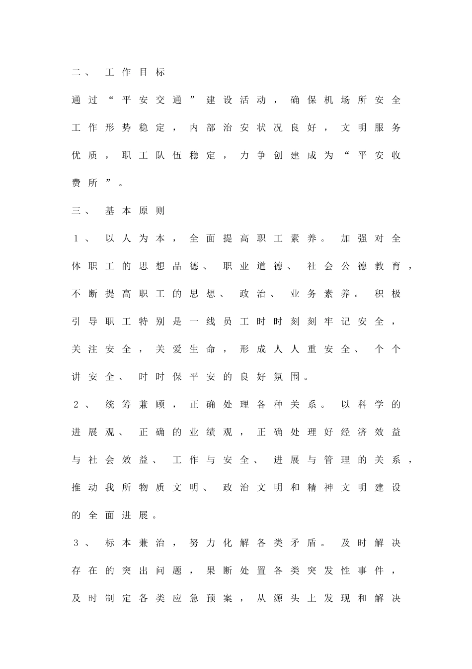 交通建设活动实施方案精品策划方案_第2页