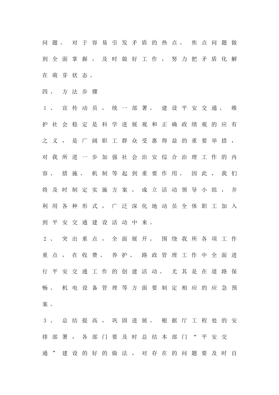 交通建设活动实施方案精品策划方案_第3页