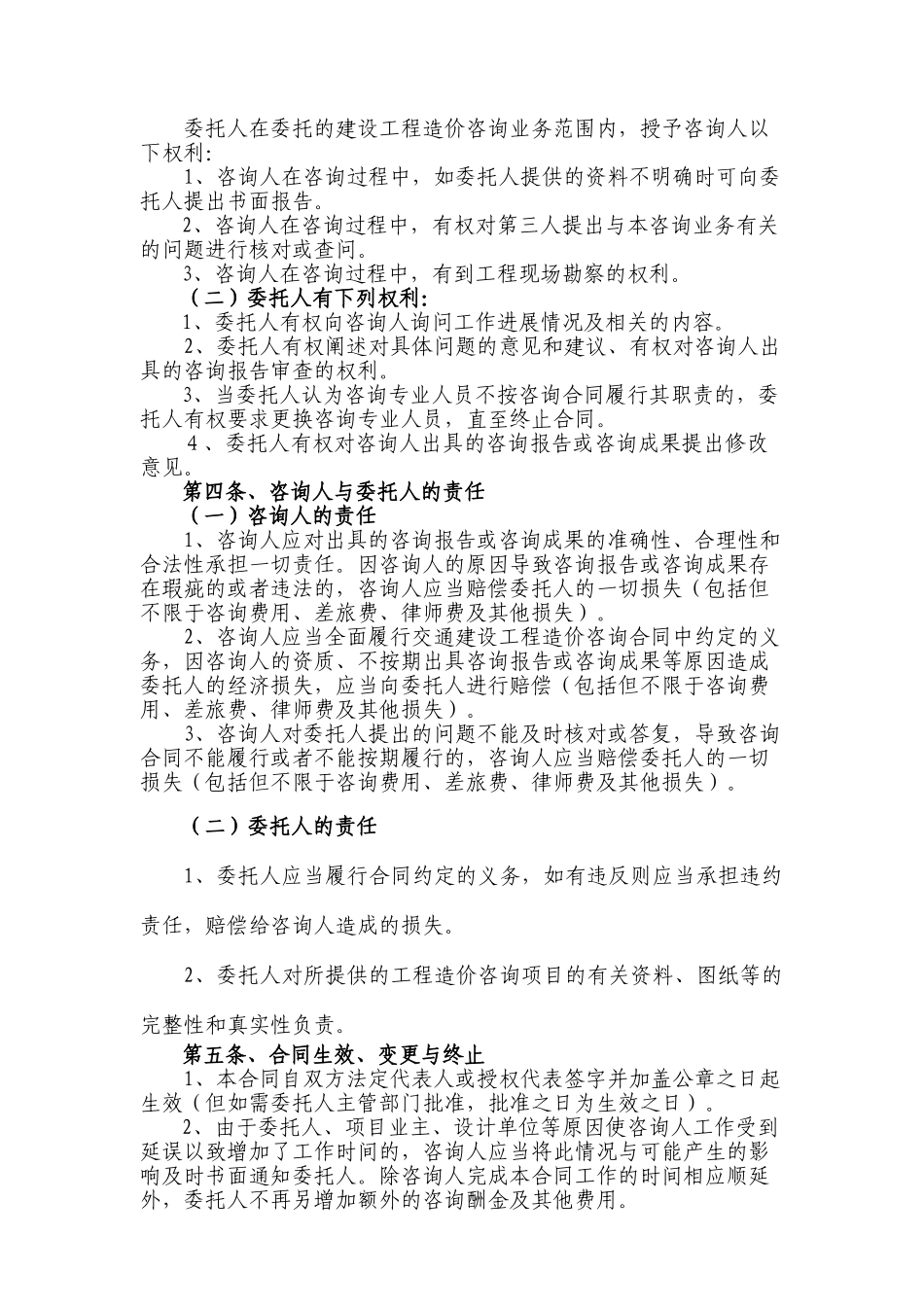 交通建设工程造价咨询合同_第2页