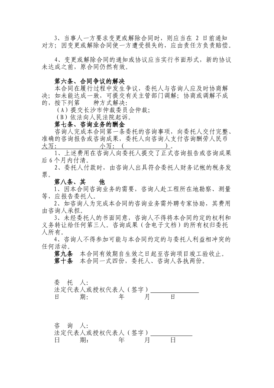交通建设工程造价咨询合同_第3页
