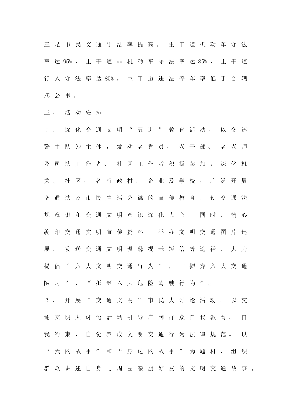 交通文明宣传教育活动管治方案精品策划方案_第2页